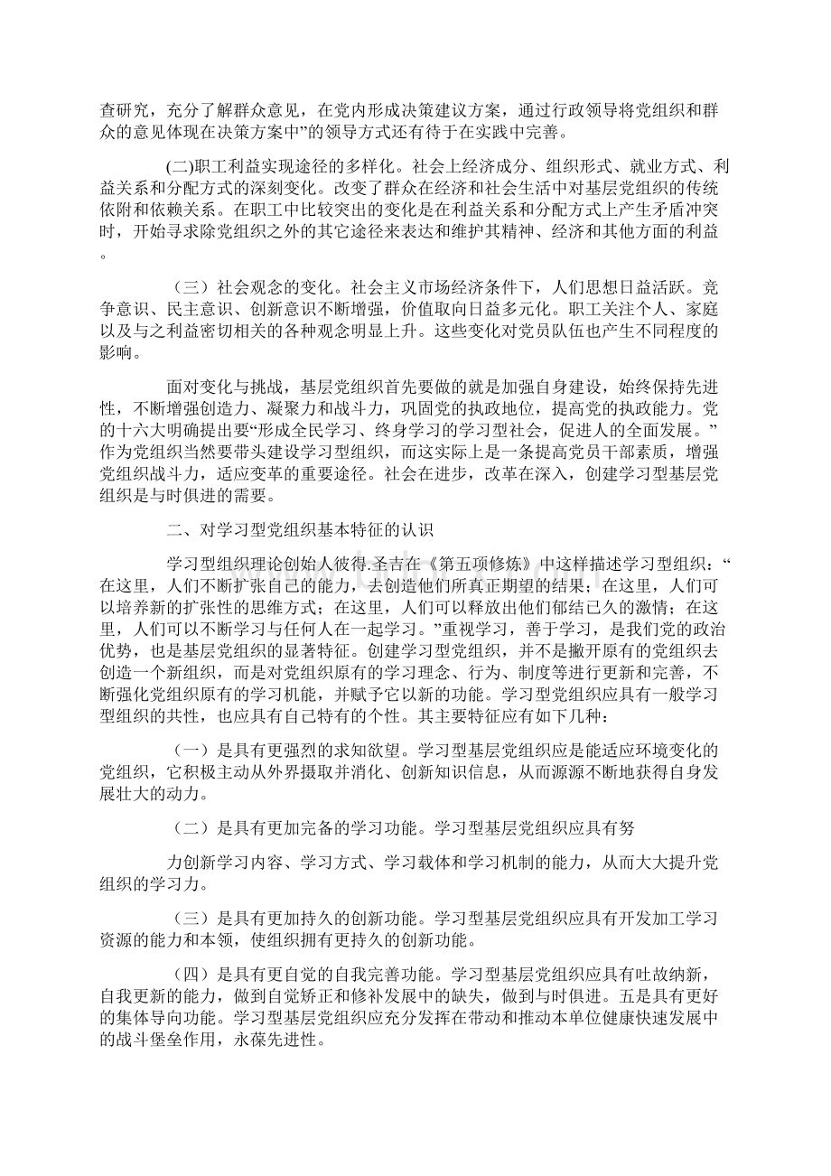 组织委员培训心得体会Word格式.docx_第3页