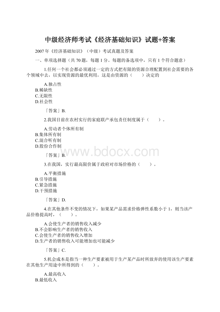 中级经济师考试《经济基础知识》试题+答案Word格式文档下载.docx