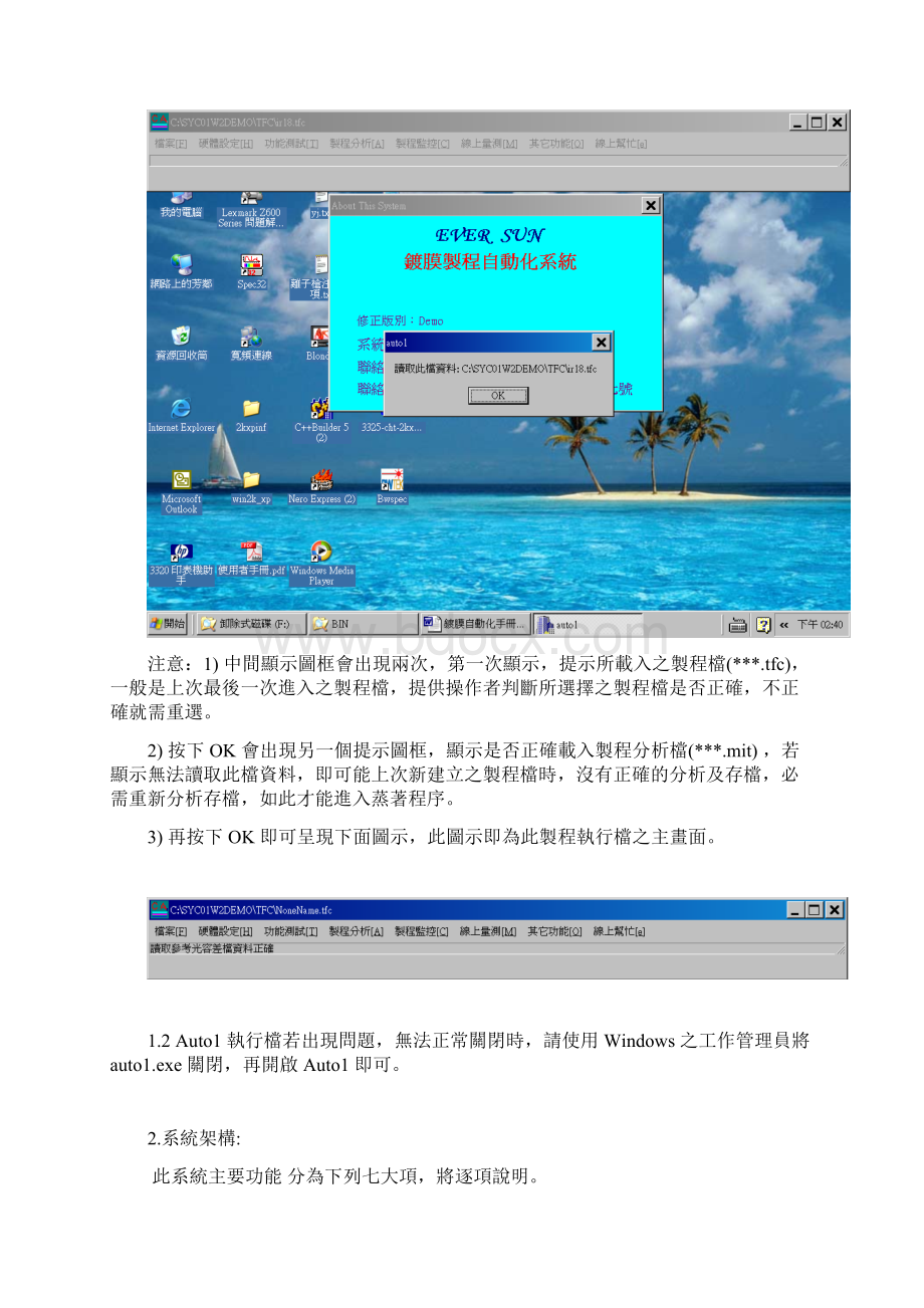 精编龙翩真空镀膜自动化手册使用者资料Word文件下载.docx_第3页