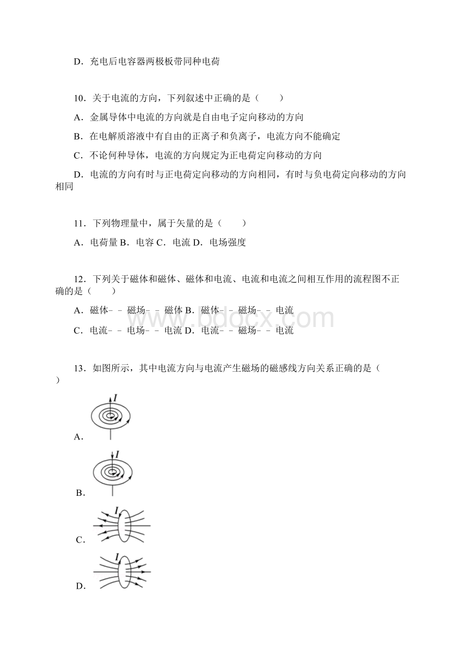 湖南省湘西州永顺一中高二物理上学期期中试题文含解.docx_第3页