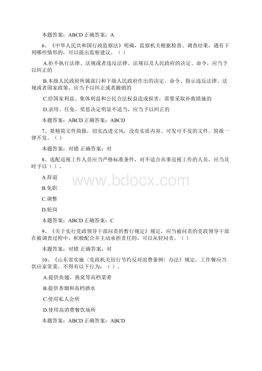 济南师德考试试题汇总.docx_第2页