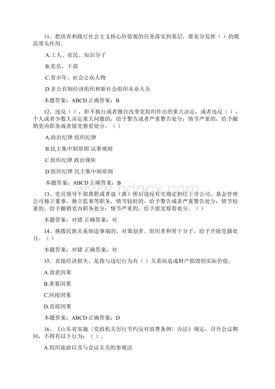 济南师德考试试题汇总.docx_第3页