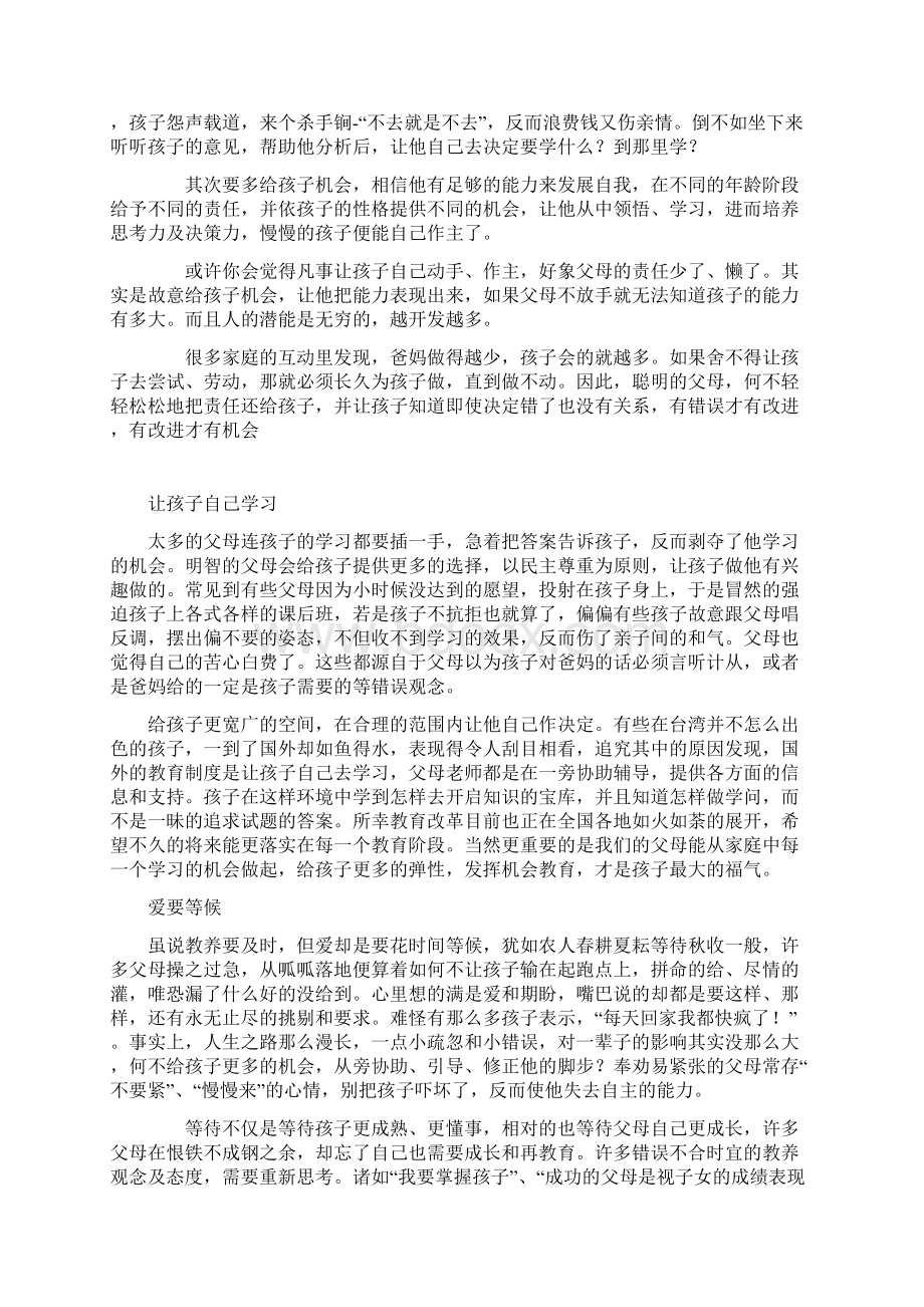 父母效能培训手册63页.docx_第3页