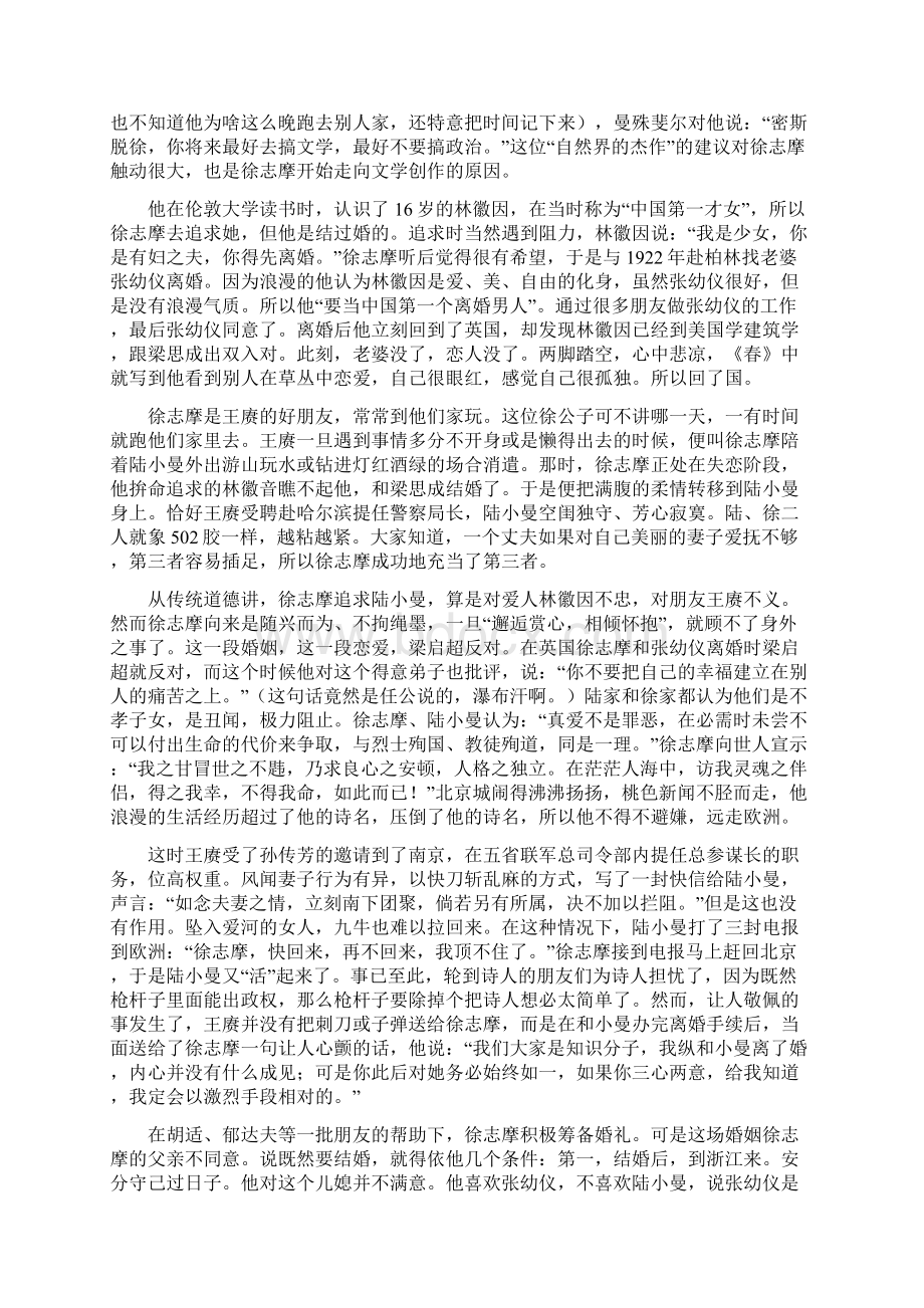 细数民国的六大才女Word文件下载.docx_第3页