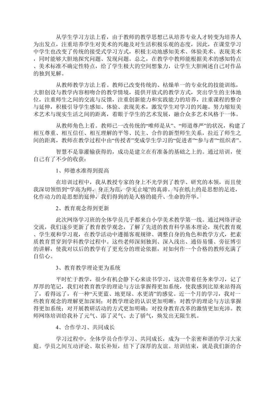 清华美院中小学美术老师培训班学习心得体会.docx_第3页