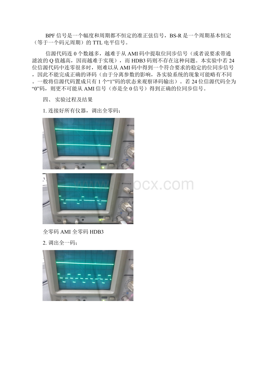 数字通信原理实验一二四报告.docx_第3页