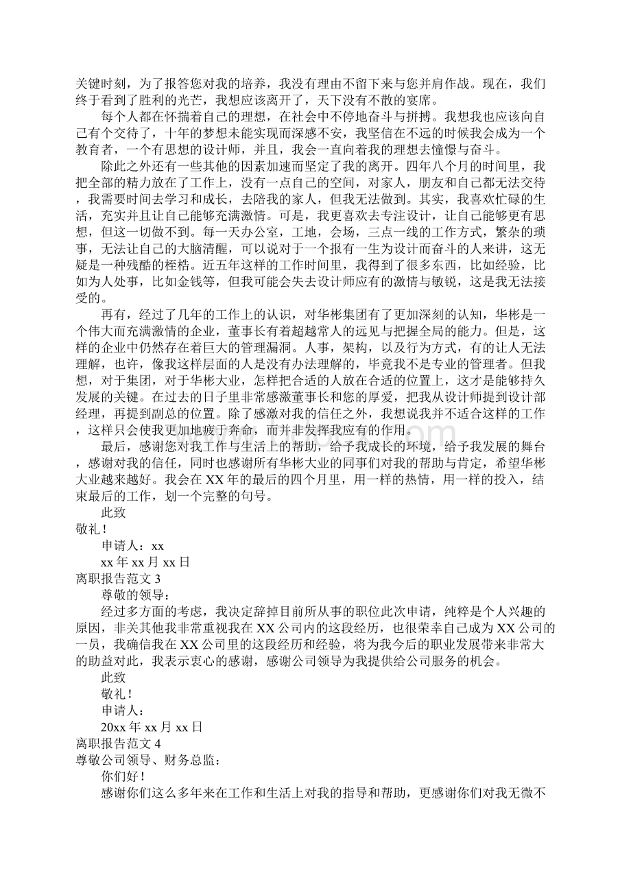 推荐离职报告文档格式.docx_第2页