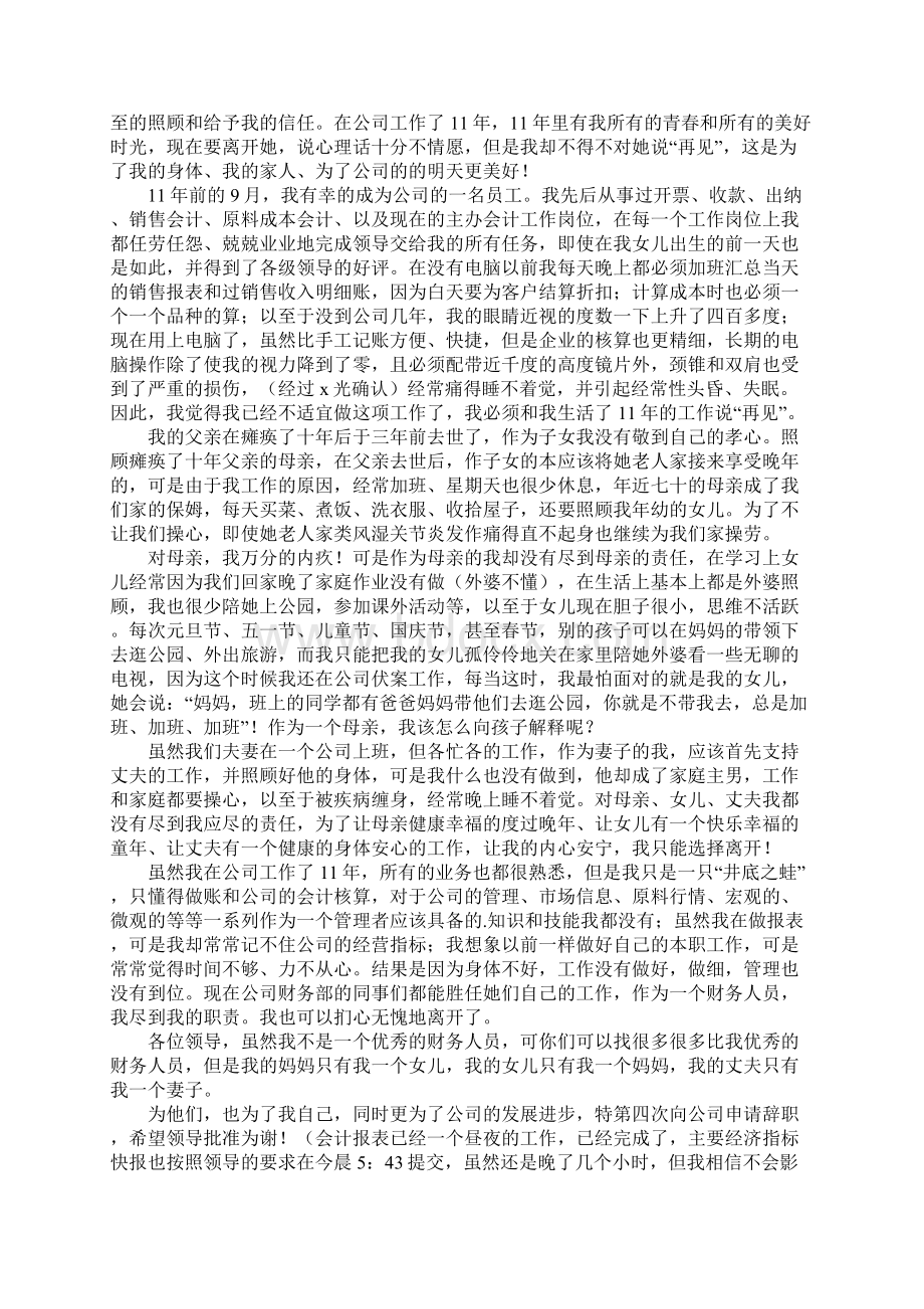 推荐离职报告文档格式.docx_第3页