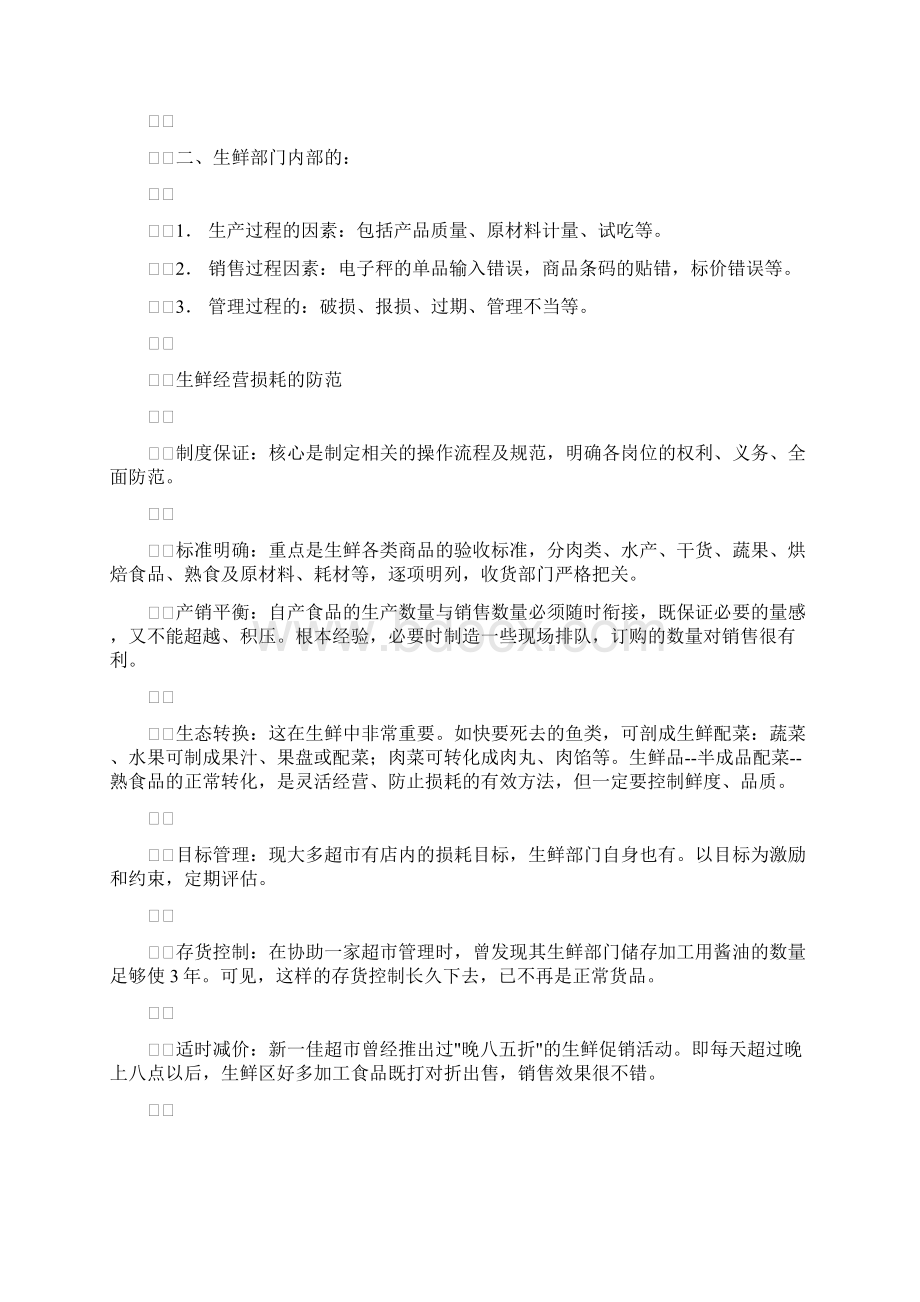 生鲜产品仓储大全.docx_第2页