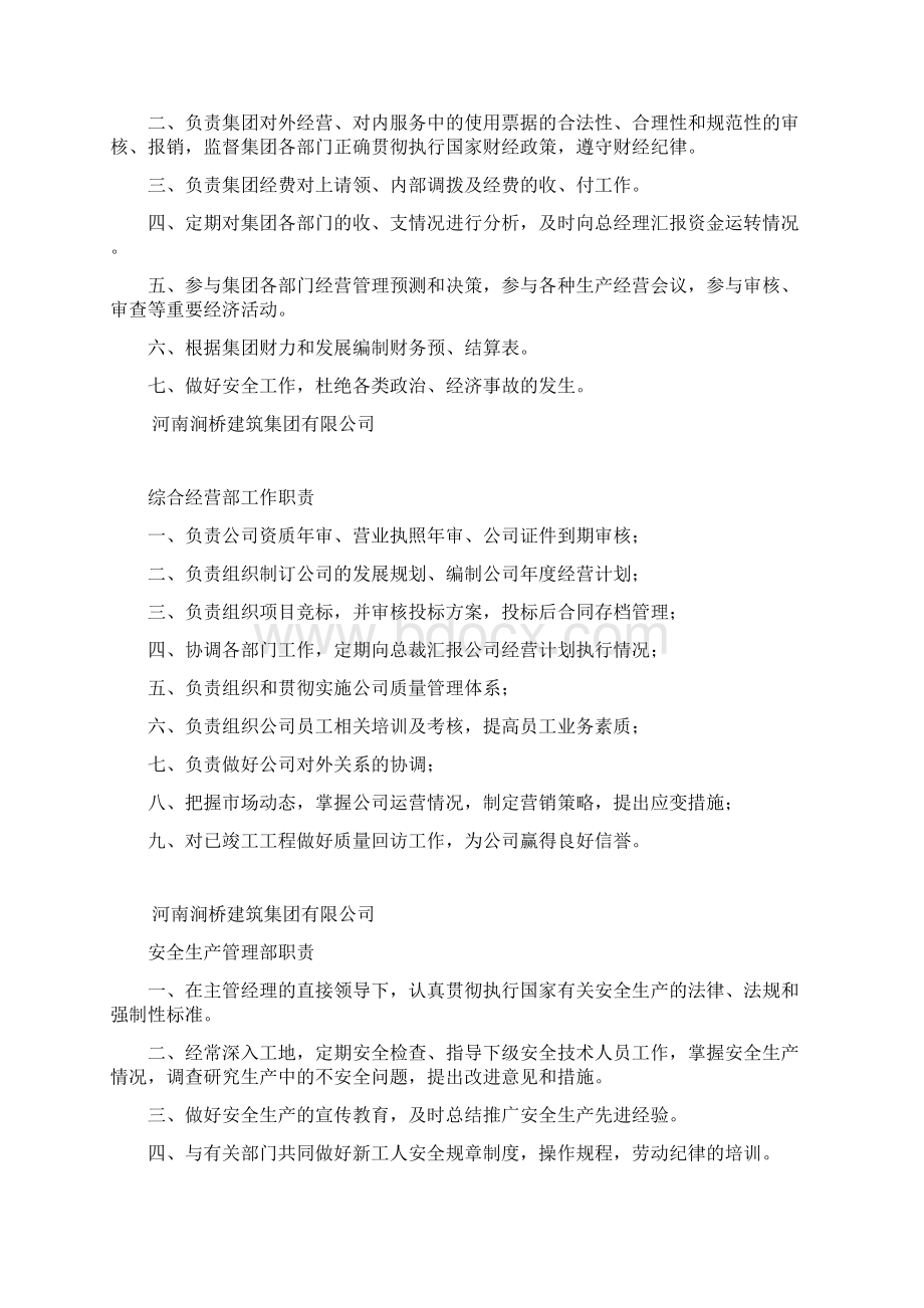 河南涧桥制度牌副总经理岗位职责.docx_第2页