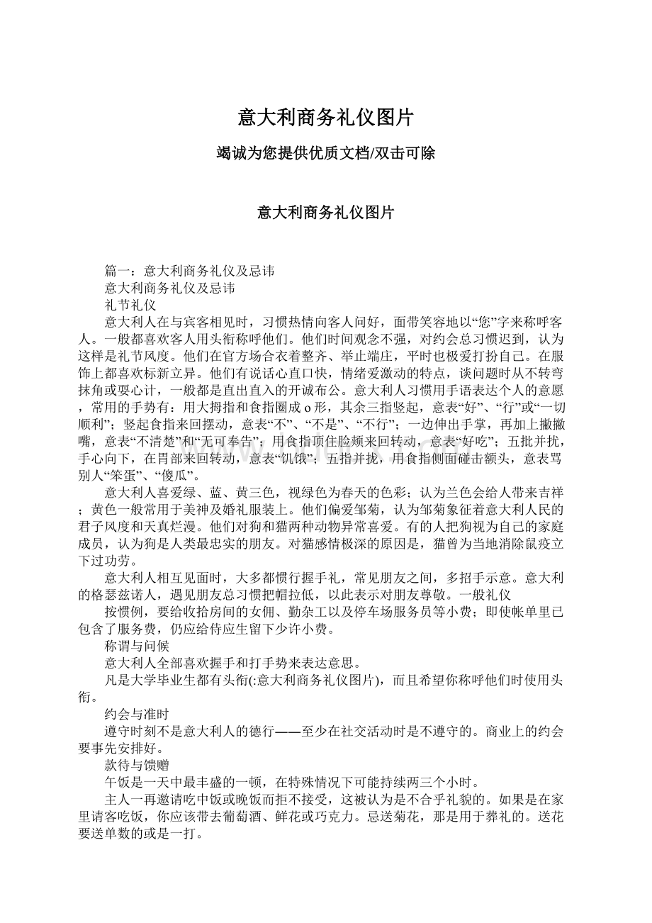 意大利商务礼仪图片.docx_第1页