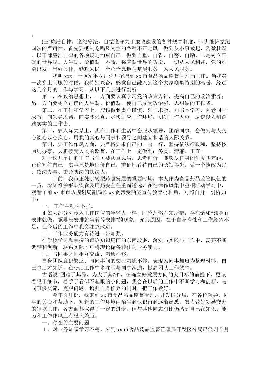 食药监管局纪律作风整顿个人剖析材料汇编.docx_第2页