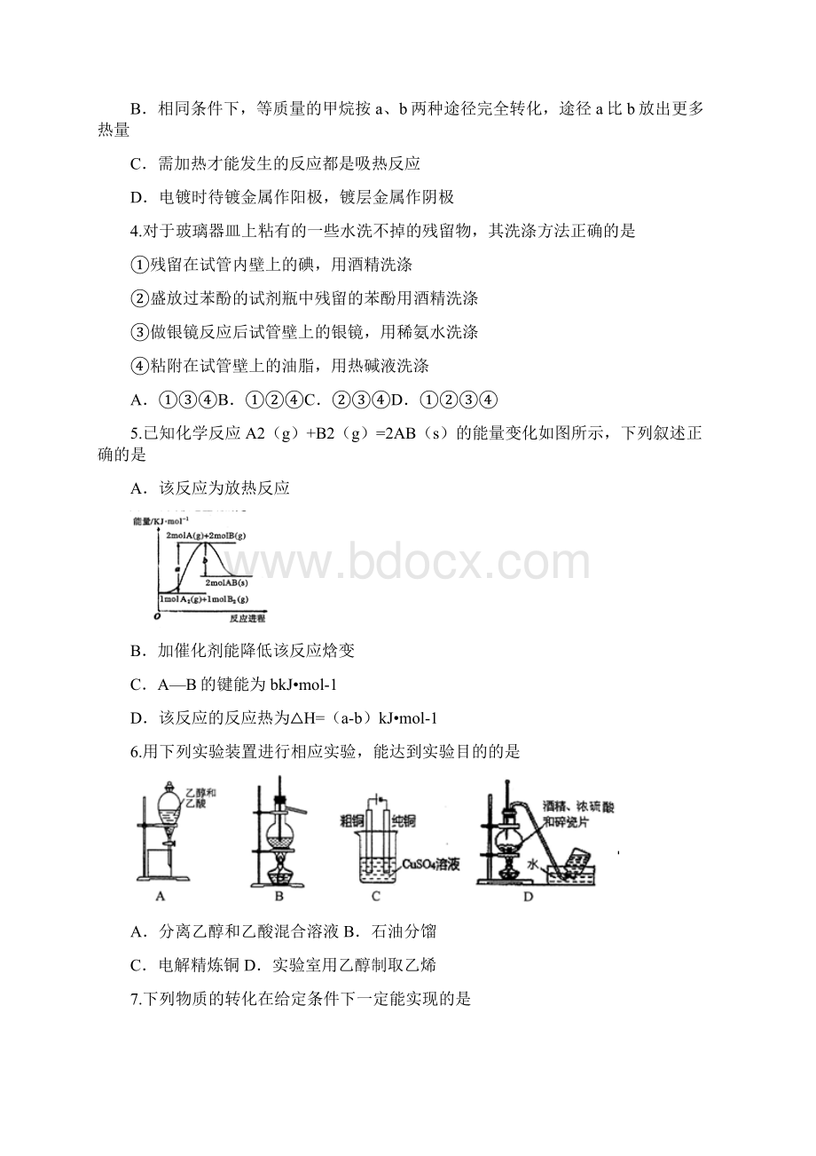 江苏省连云港学年高二化学上册期末检测考试题.docx_第2页