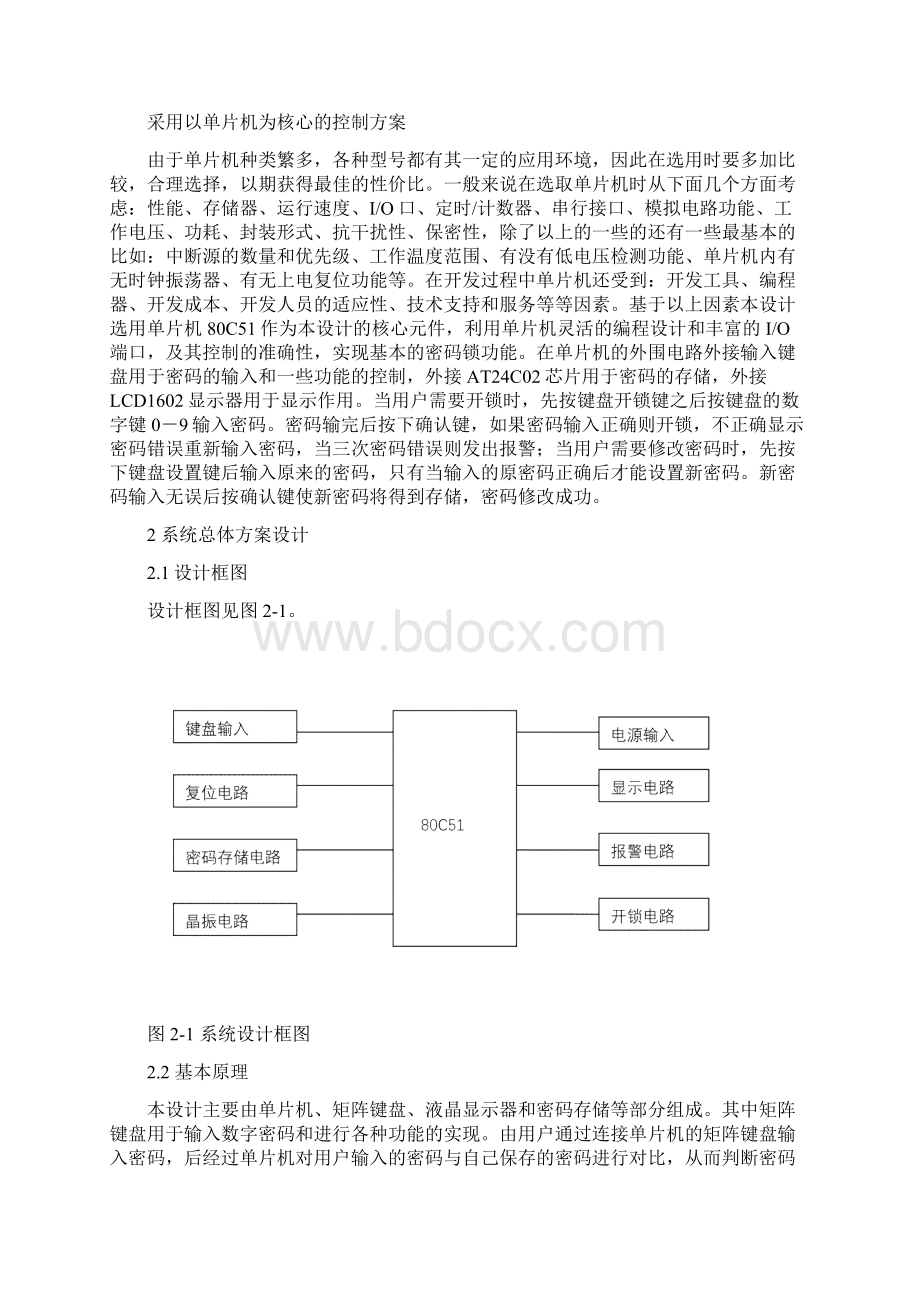 电子密码锁课程设计单片机原理及应用课程设计.docx_第3页