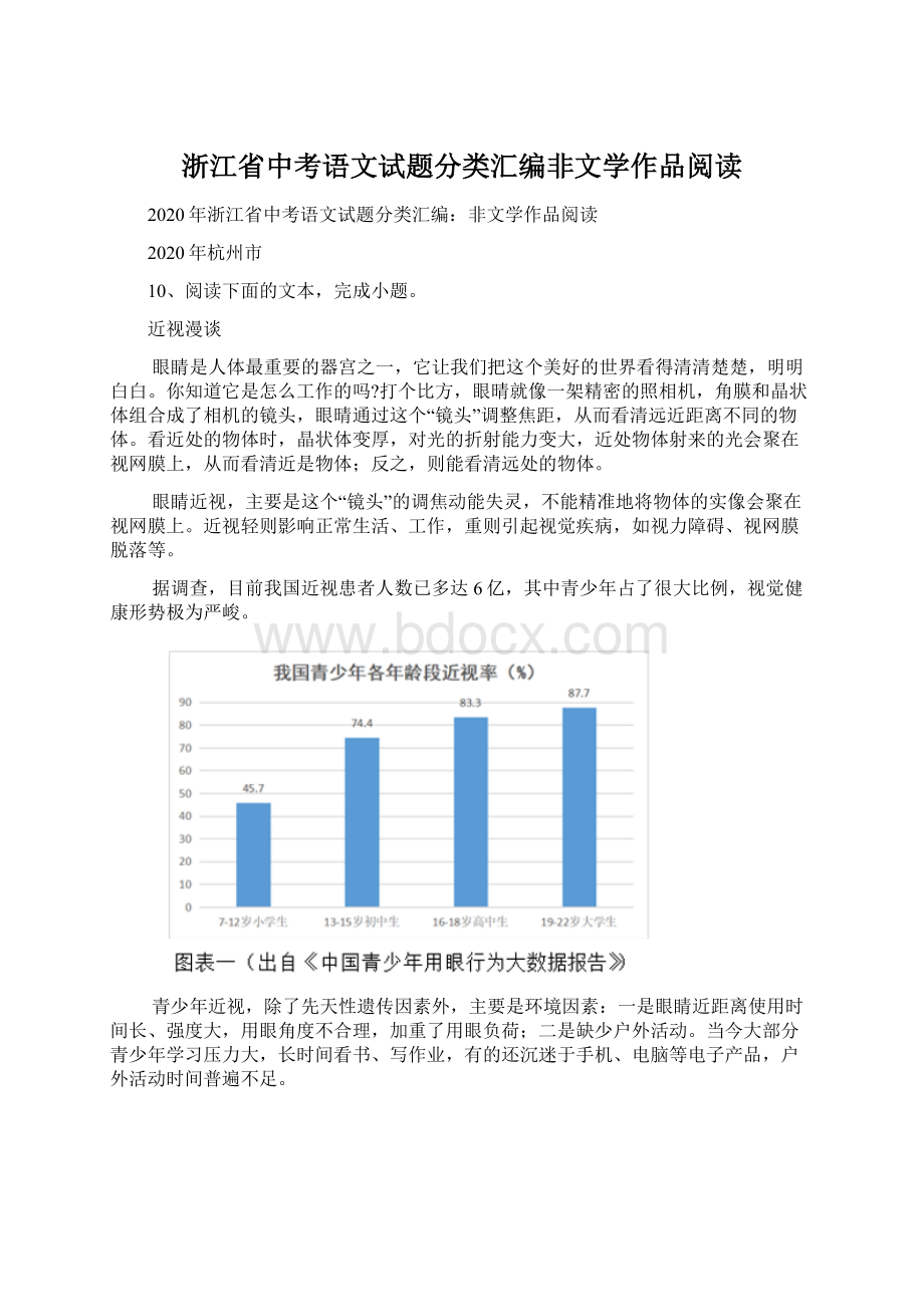 浙江省中考语文试题分类汇编非文学作品阅读.docx_第1页