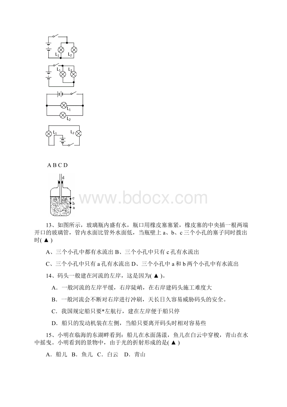 八年级科学竞赛试题1.docx_第3页