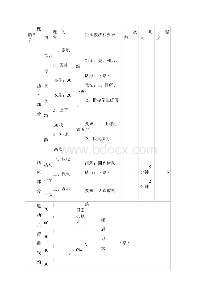 七八年级体育课教案.docx_第3页