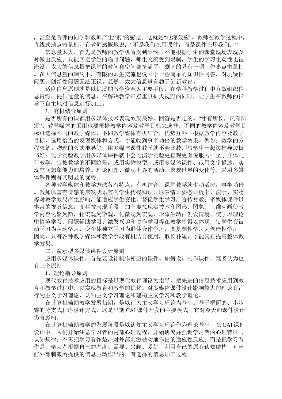 演示型多媒体课件应用与设计原则.docx_第2页