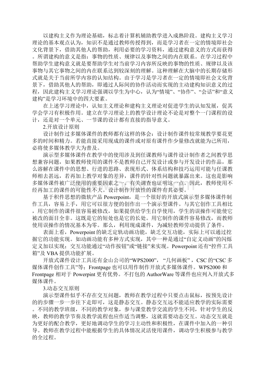 演示型多媒体课件应用与设计原则.docx_第3页