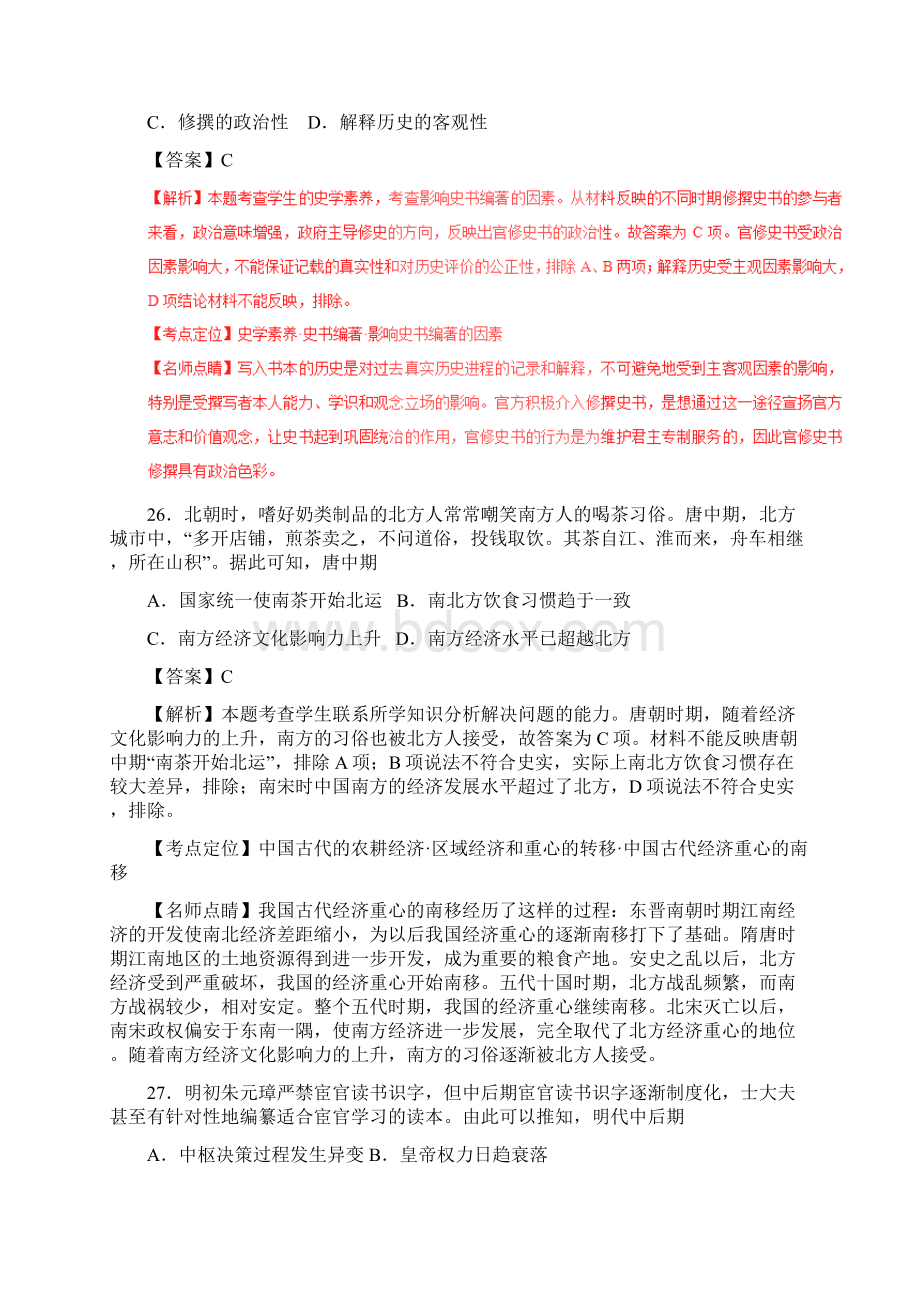 普通高等学校招生全国统一考试 文科综合历史全国II卷解析版Word格式.docx_第2页