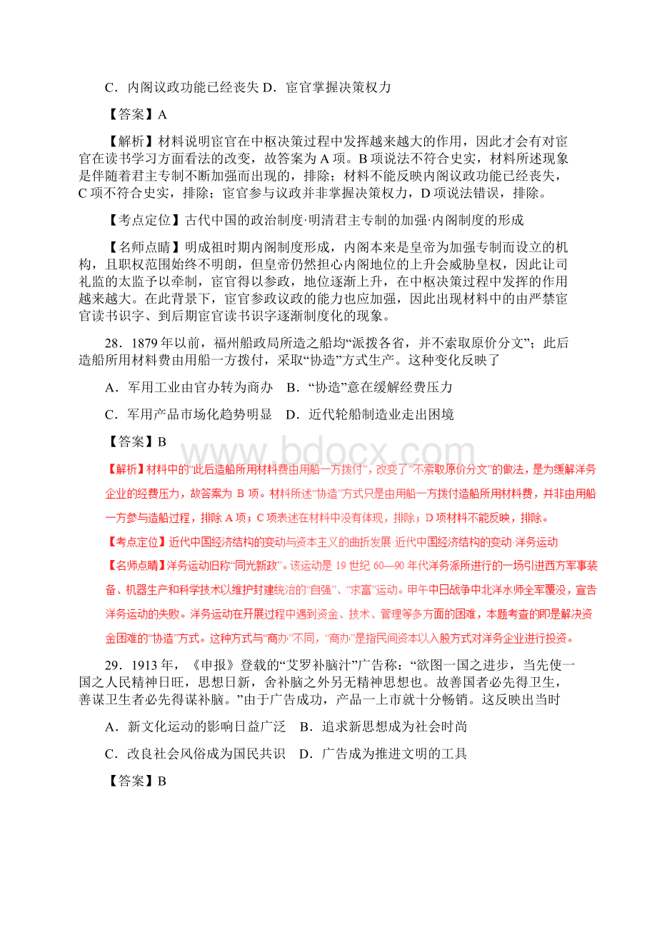 普通高等学校招生全国统一考试 文科综合历史全国II卷解析版Word格式.docx_第3页