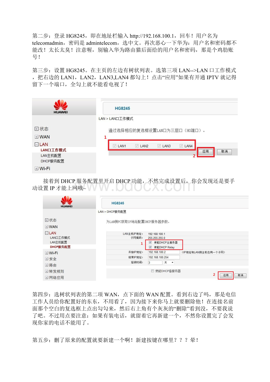 华为HG8245光纤路由猫设置文档格式.docx_第2页