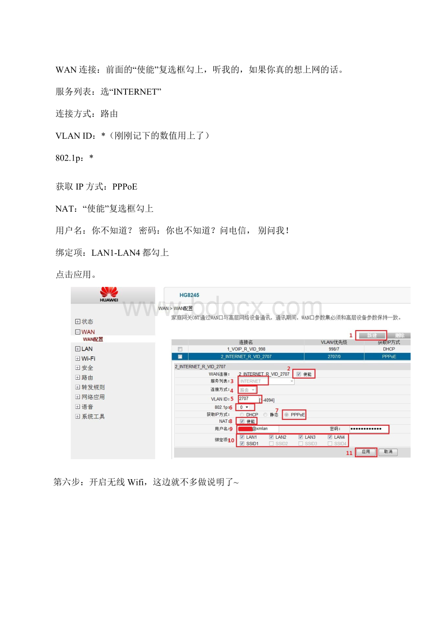 华为HG8245光纤路由猫设置文档格式.docx_第3页