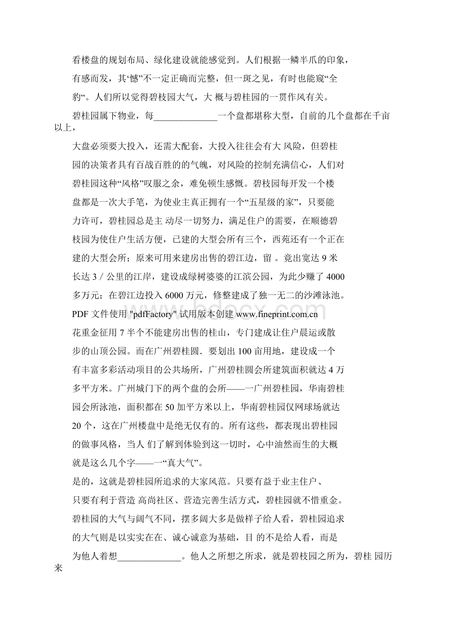 广州碧桂园成功营销全解码.docx_第2页