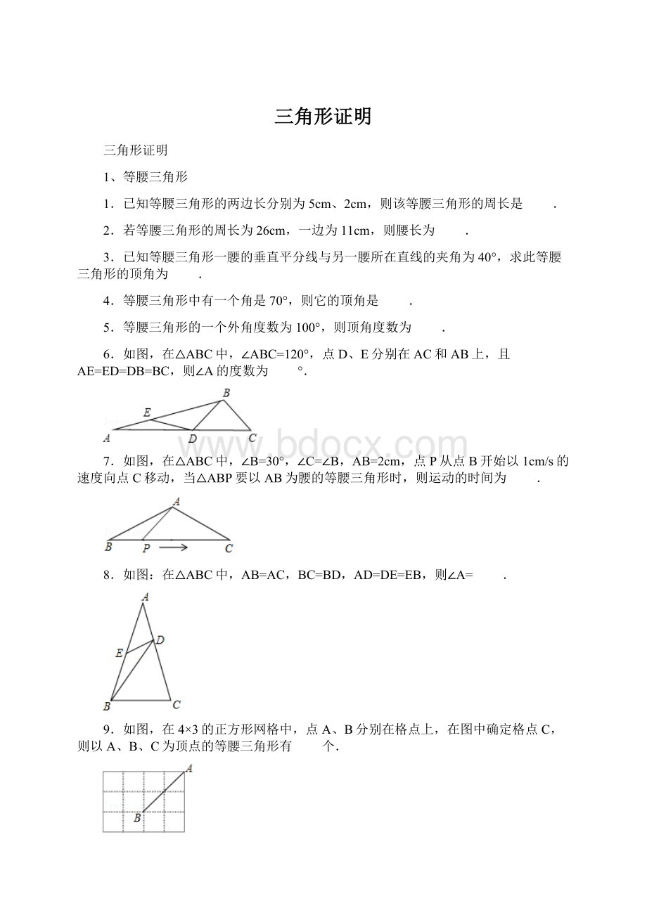 三角形证明Word下载.docx_第1页