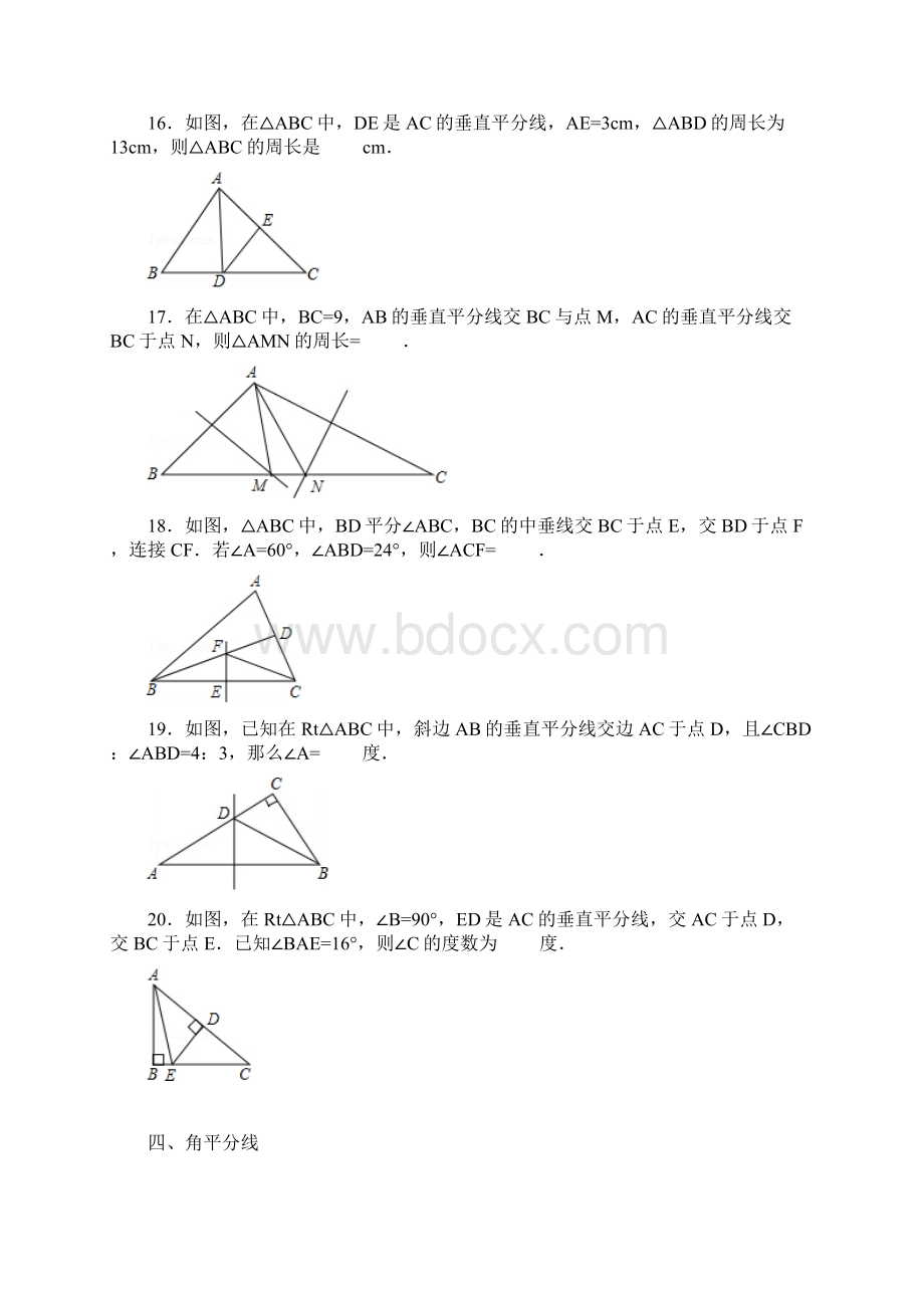 三角形证明.docx_第3页