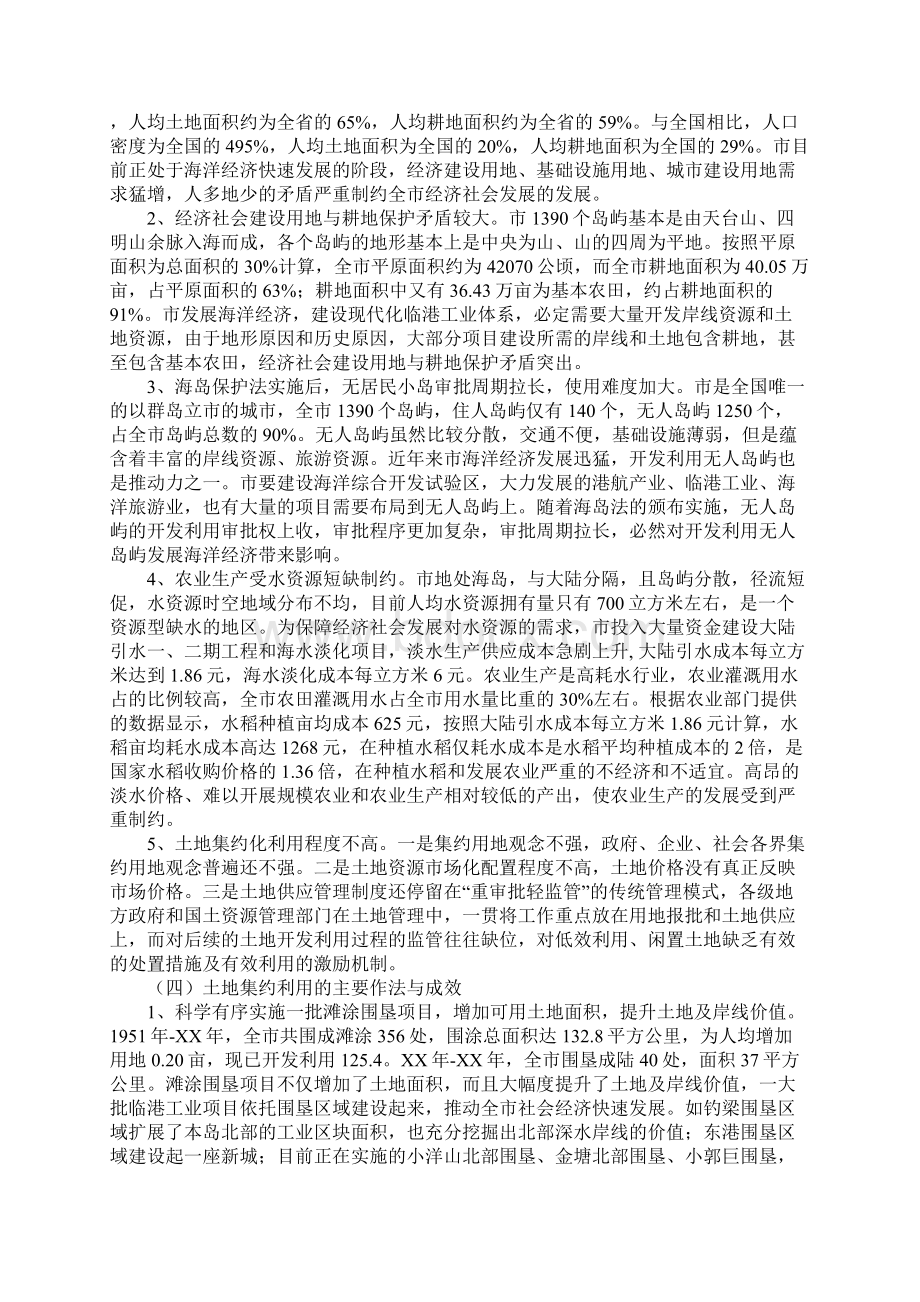 试验区土地开发利用调研报告完整版Word文档下载推荐.docx_第3页