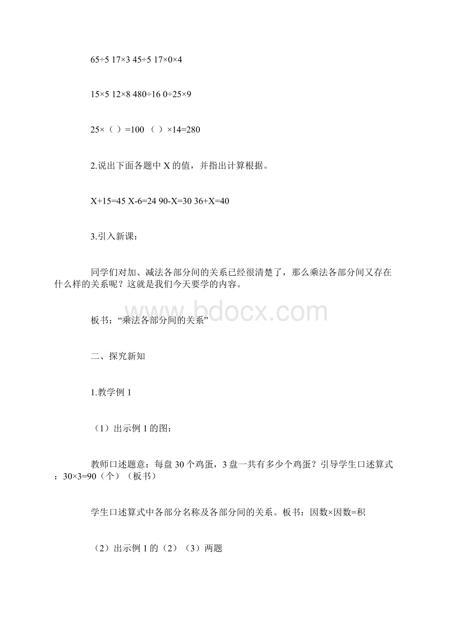 乘法各部分间的关系六年级数学教案模板.docx_第2页