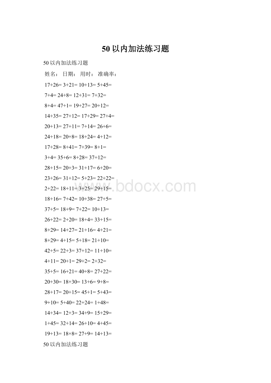 50以内加法练习题.docx_第1页