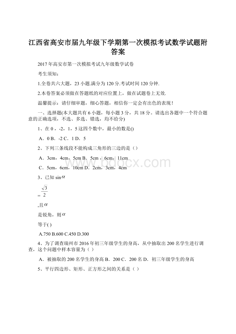 江西省高安市届九年级下学期第一次模拟考试数学试题附答案.docx