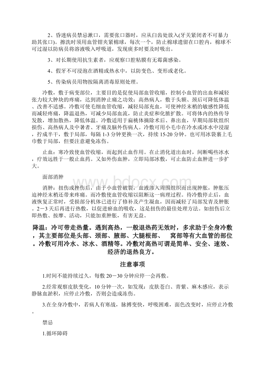 护理业务学习.docx_第2页