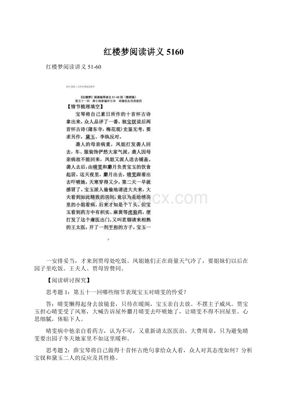 红楼梦阅读讲义5160.docx_第1页