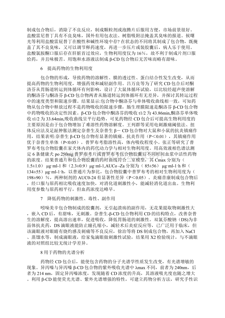 环糊精Word文档下载推荐.docx_第3页