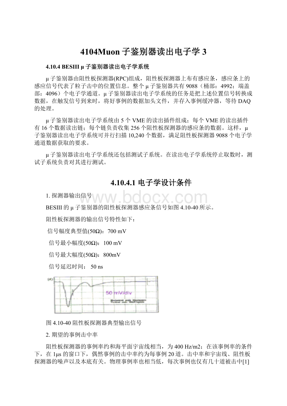 4104Muon子鉴别器读出电子学3文档格式.docx_第1页