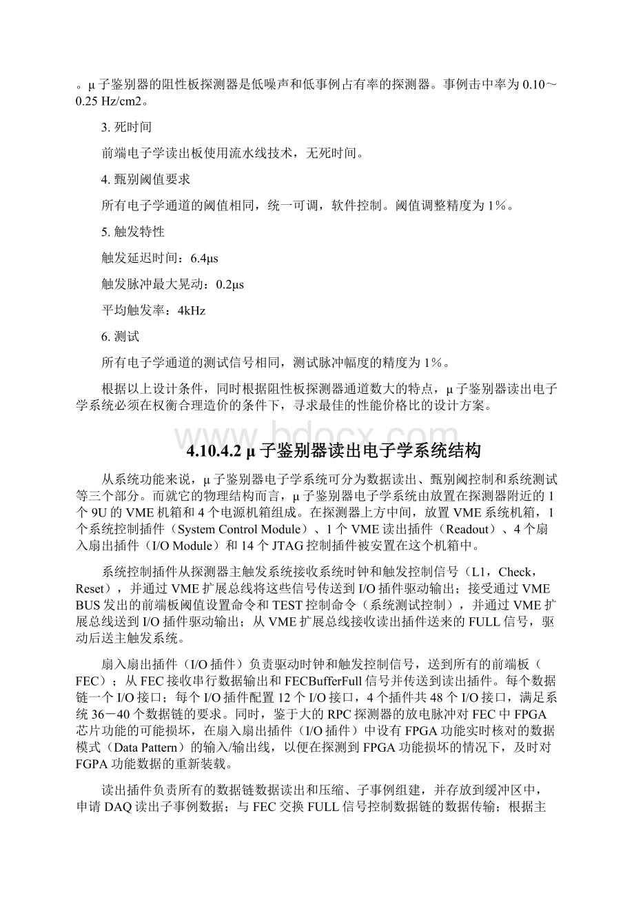 4104Muon子鉴别器读出电子学3文档格式.docx_第2页