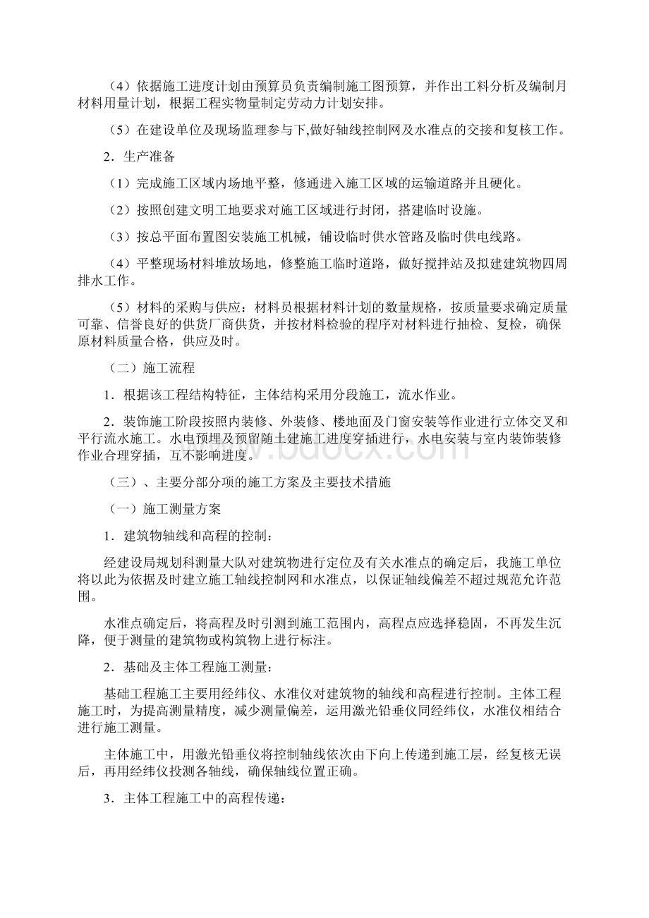 工程施工组织设计.docx_第3页