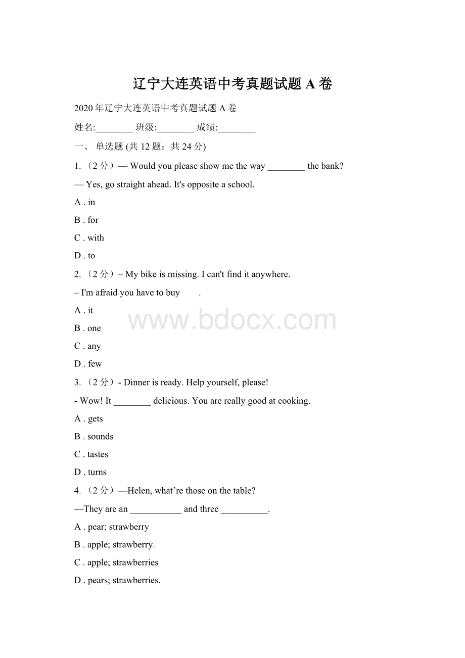 辽宁大连英语中考真题试题A卷Word下载.docx