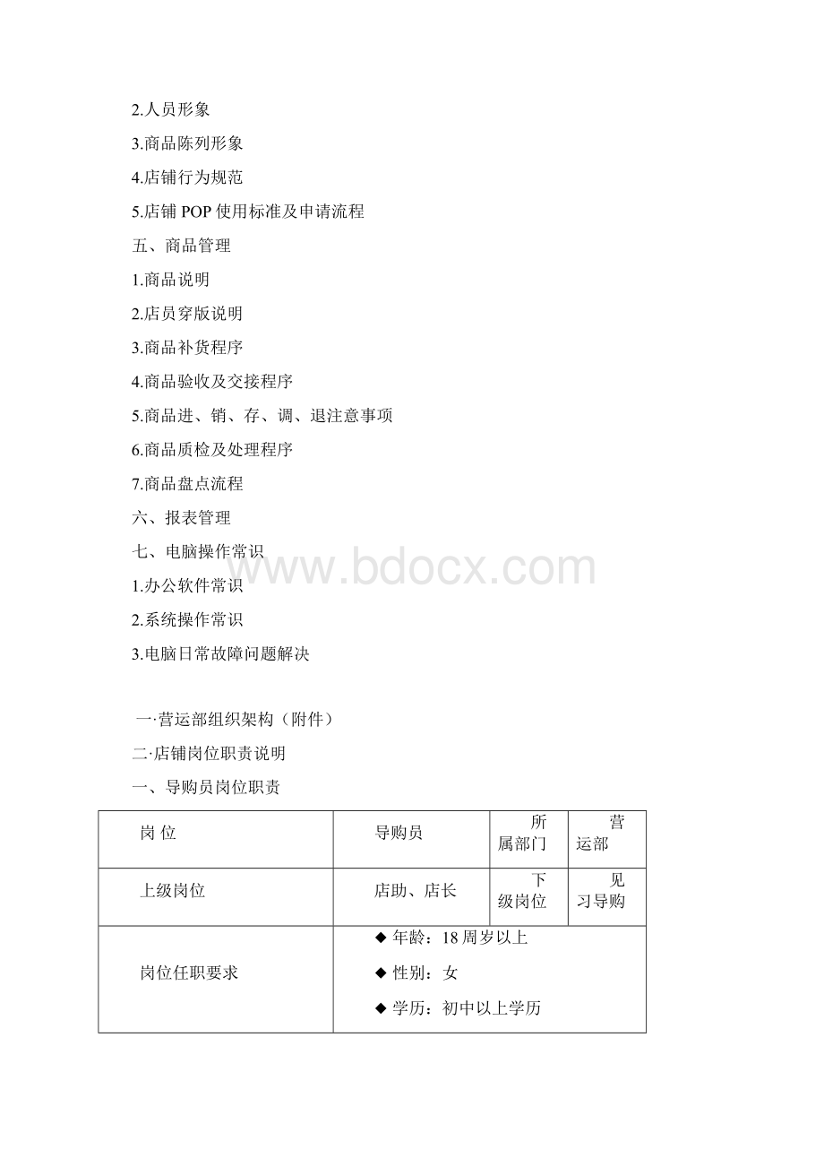 营运手册从职责到日常工作细则.docx_第2页