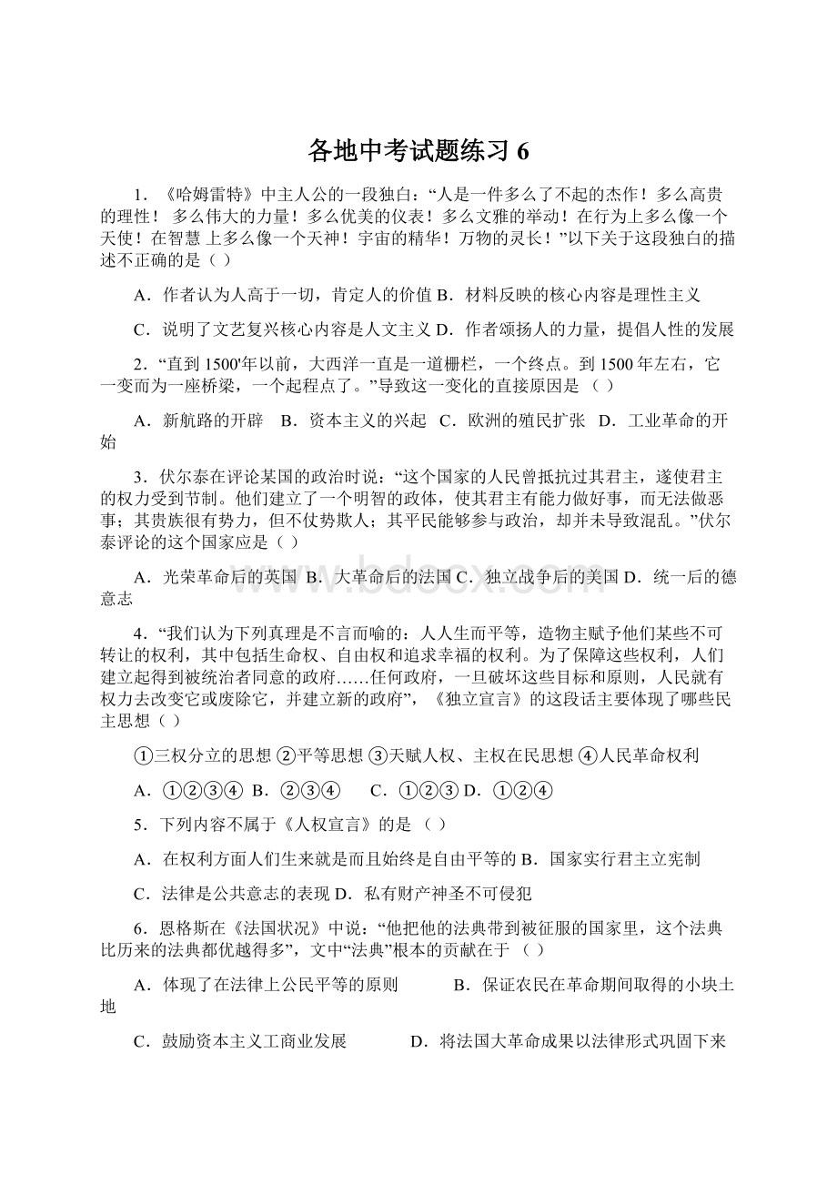 各地中考试题练习6Word文档格式.docx