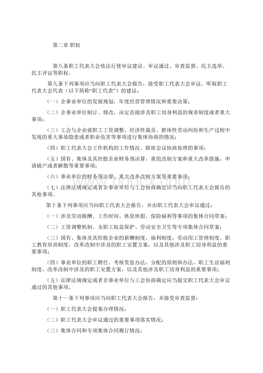 上 海 市 职 工 代 表 大 会 条 例Word文件下载.docx_第2页