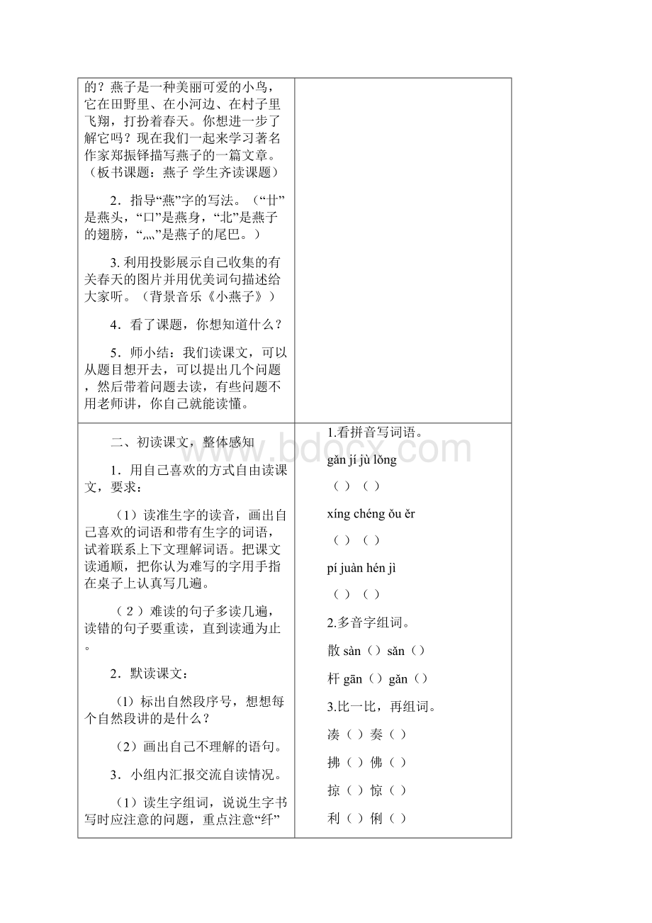 部编版三年级语文下册2 燕子教案+反思+课时练习及答案.docx_第2页