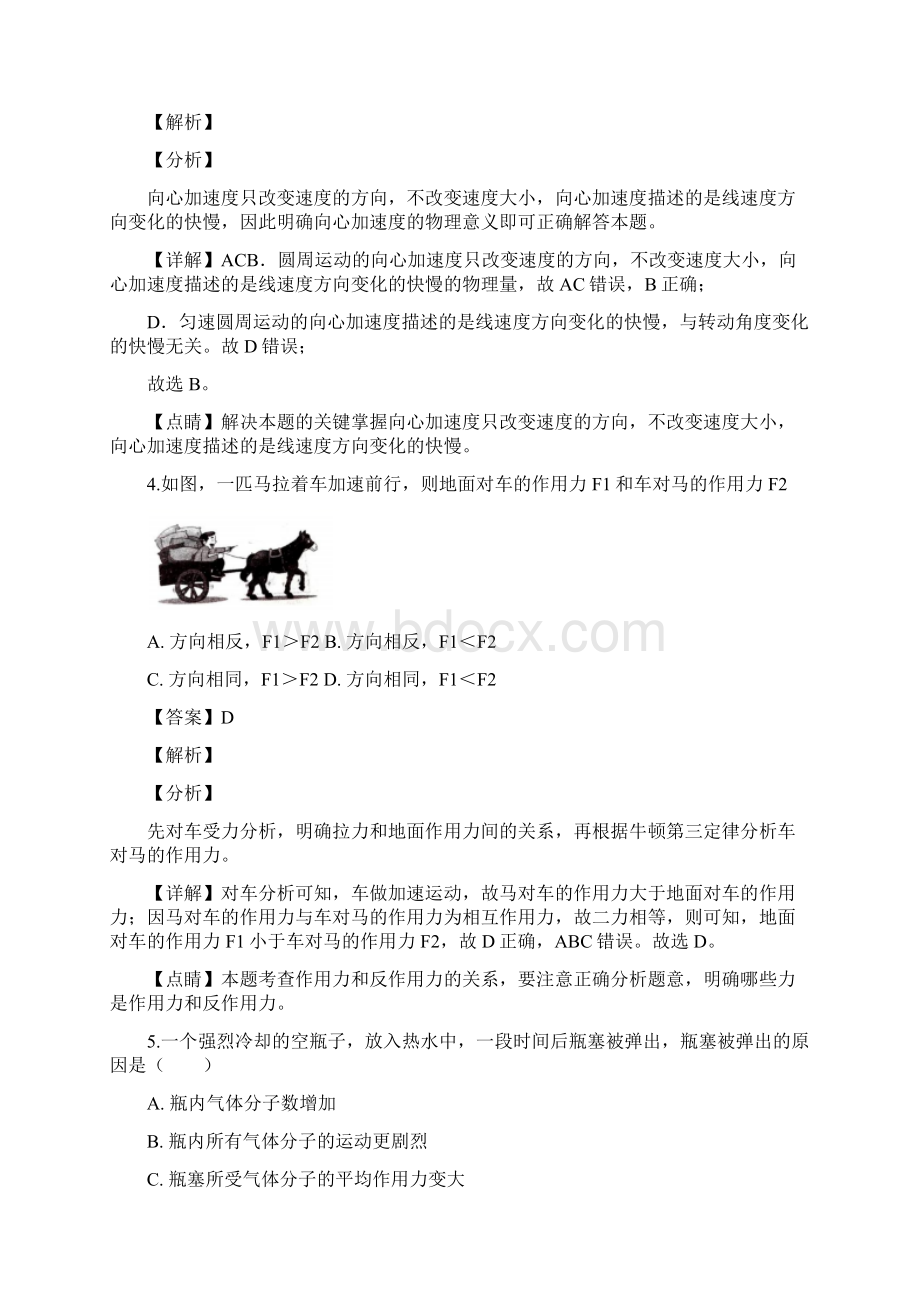 届上海市静安区高三上学期期末质量检测物理试题解析版.docx_第2页