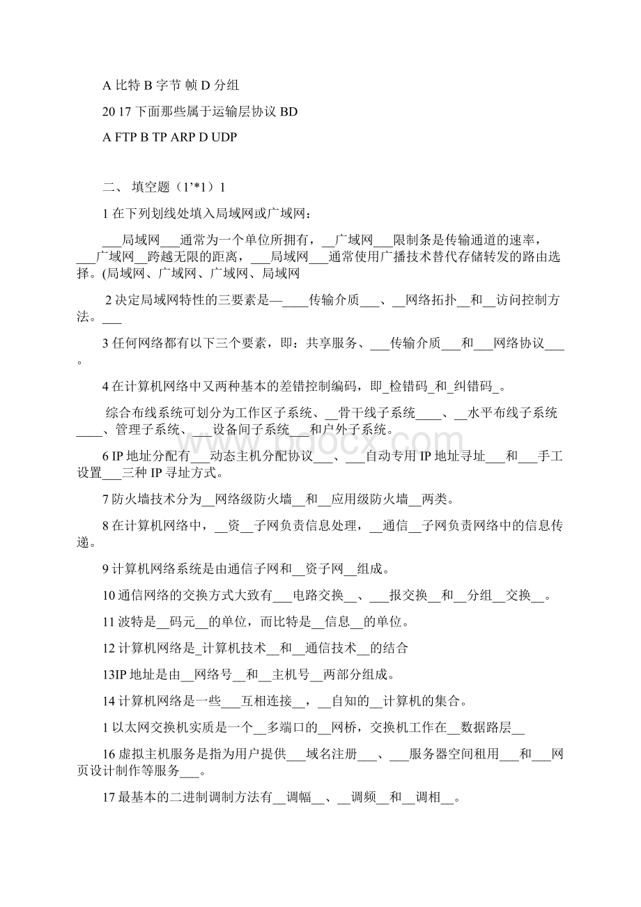 大学生网络安全知识竞赛试题.docx_第3页