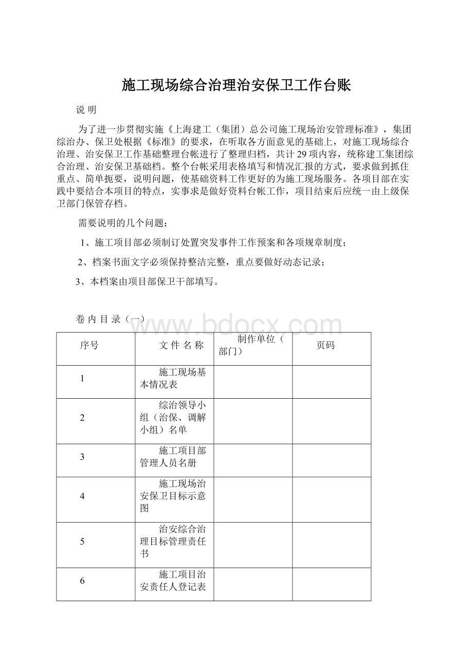 施工现场综合治理治安保卫工作台账.docx_第1页