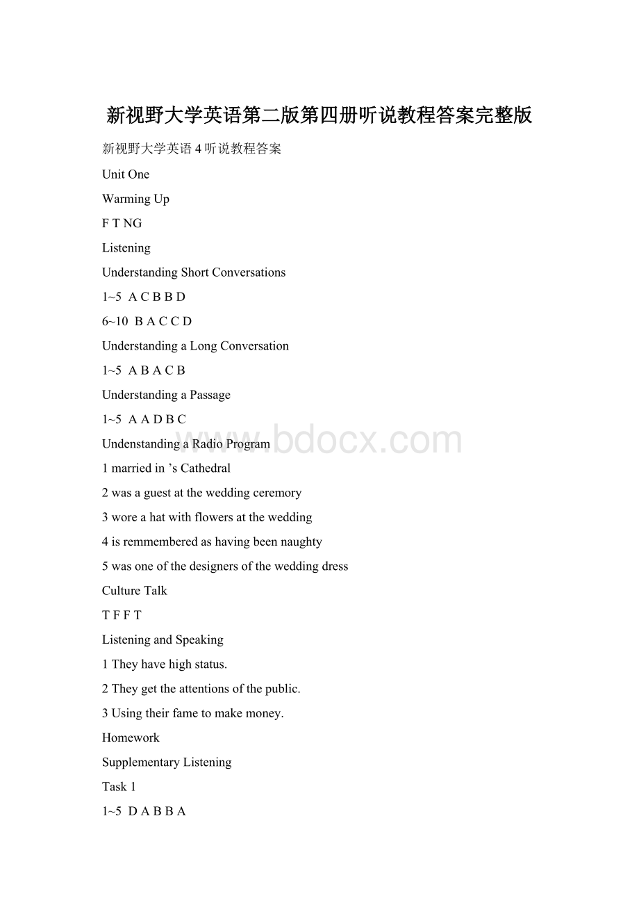 新视野大学英语第二版第四册听说教程答案完整版.docx