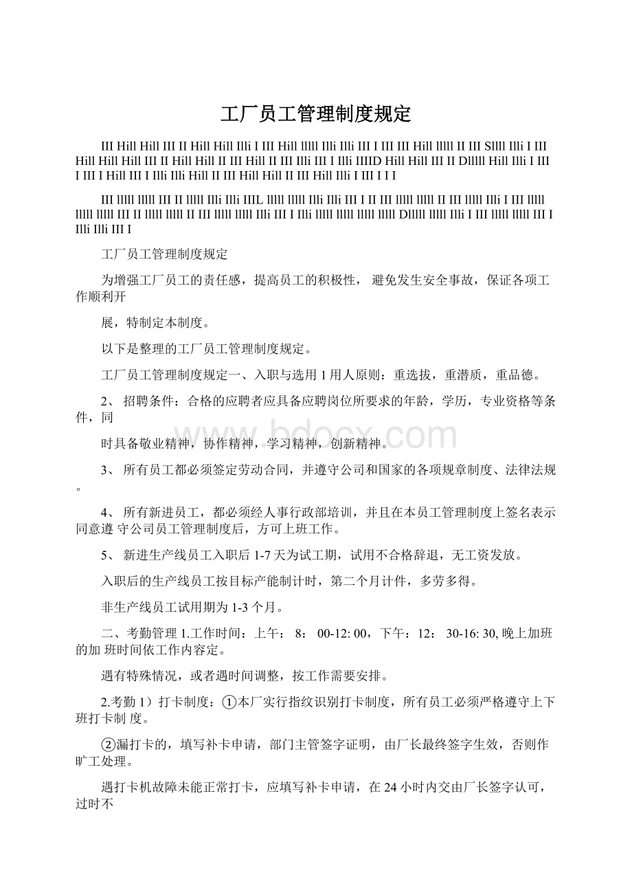 工厂员工管理制度规定.docx